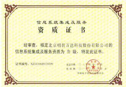 深耕数字化服务，共筑智能新篇章 明驰集团再拓资质版图